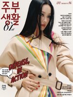 주부생활 (Jubu Saeng-Hwal)